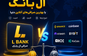 نمودار مقایسه صرافی ال بانک با صرافی‌های آنلاین برتر از نظر ارزها، ک