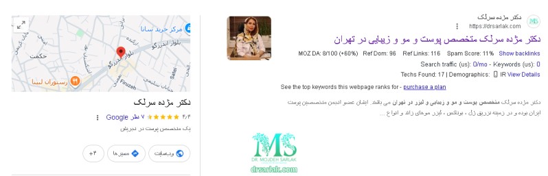 دکتر مژده سرلک؛متخصص پوست،مو و زیبایی