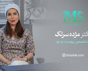 قبل از درمان زیبایی این نکات را جدی بگیرید!