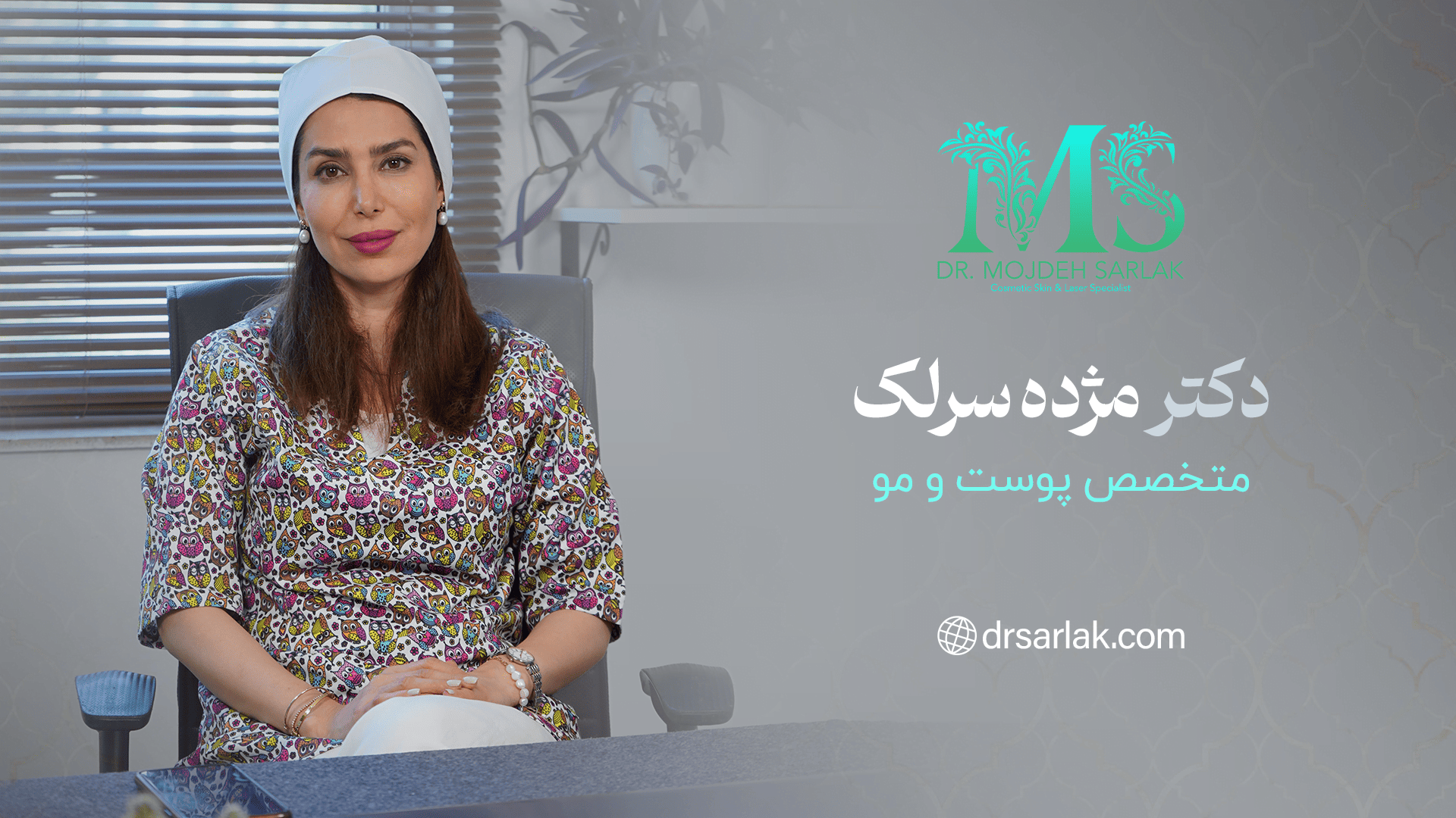 قبل از درمان زیبایی این نکات را جدی بگیرید!